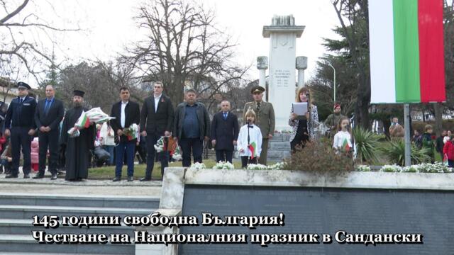145 години свободна България! Честване на Националния празник в Сандански