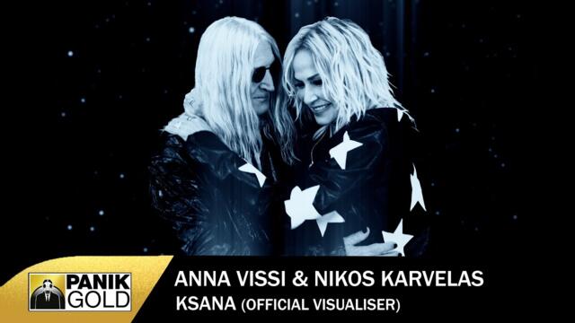 Άννα Βίσση & Νίκος Καρβέλας - Ξανά - Official Visualizer