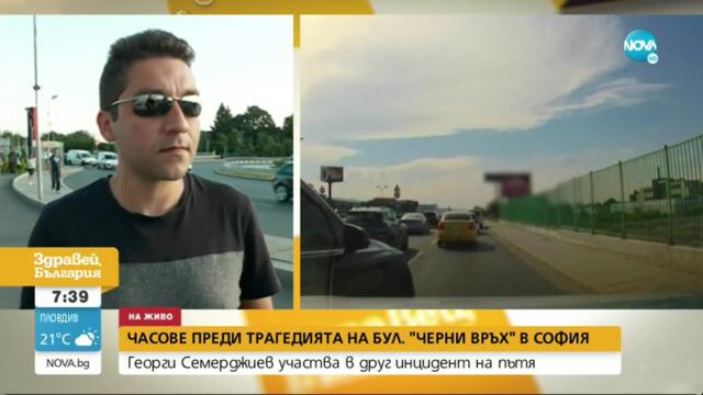 Георги Семерджиев ударил и друга кола часове преди тежката катастрофа - Здравей, България