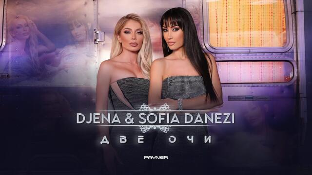DJENA & SOFIA DANEZI - DIO MATIA / Джена и Sofia Danezi - Две очи | Official video 2023