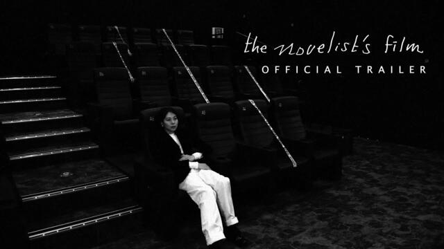 The Novelist's Film  - Official Trailer