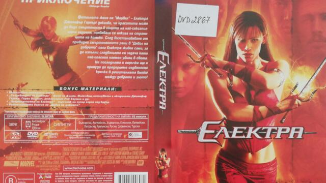 Електра (2005) (бг субтитри) (част 2) DVD Rip 20th Century Fox Home Entertainment