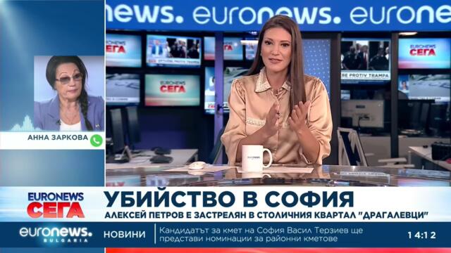 Анна Заркова: Когато Алексей Петров поиска висок пост в службите, следва стрелба срещу него