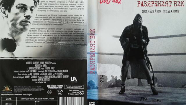 Разяреният бик (1980) (бг субтитри) (част 3) DVD Rip MGM DVD