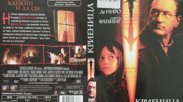 Криеница (2005) (бг субтитри) (част 2) DVD Rip 20th Century Fox Home Entertainment