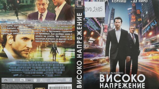 Високо напрежение (2011) (бг субтитри) (част 2) DVD Rip Тандем Видео