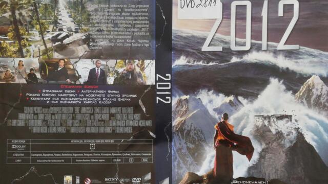 2012 (2009) (бг субтитри) (част 6) DVD Rip Sony Pictures Home Entertainment