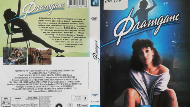Флашданс (1983) (бг субтитри) (част 3) DVD Rip Paramount DVD