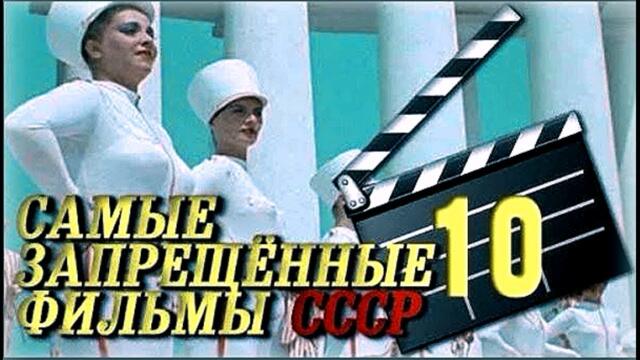 10 советских фильмов, которые были категорически запрещены в СССР и долгое время пролежали на полке