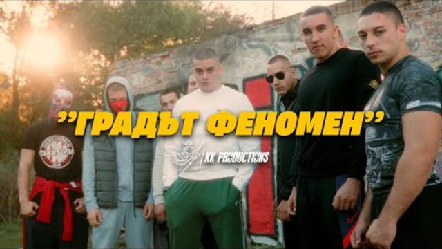 I.N.I. - ГРАДЪТ ФЕНОМЕН (Official Video)