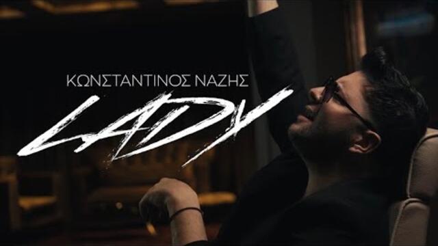 Κωνσταντίνος Νάζης - Lady (Official Music Video)