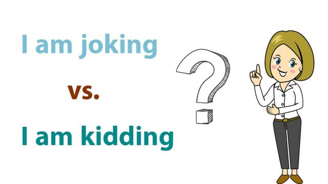 I am joking vs. I am kidding | English Lesson