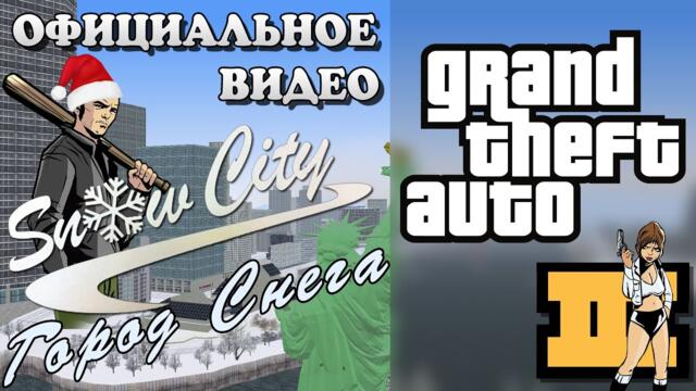GTA 3 Моды "Snow city" Официальное видео