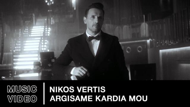 Nikos Vertis – Argisame Kardia Mou • Official Music Video (4K)