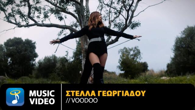 Στέλλα Γεωργιάδου – Voodoo / Official Music Video (4K)