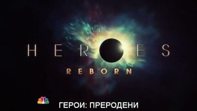 [ БГ СУБ ] Heroes: Reborn/ Герой: Преродени сезон 5 епизоди 1 и 2 [Част 1]