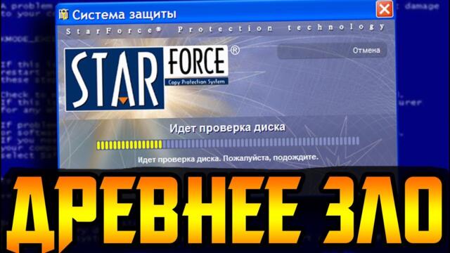 Star Force - проклятие геймеров нулевых