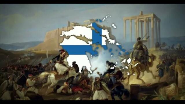 Natane to 21 - Greek war of independence song