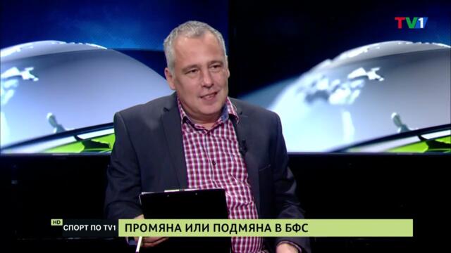 Спорт по TV1 със Стефан Стефанов