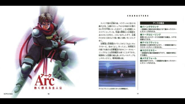 [PS1] Arc the Lad OST Boost Mix Remaster / アークザラッド1 コンプリートBGM集 マスタリング用プラグインでのリマスター版