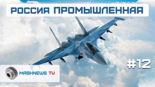 Новая партия истребителей Су-35С от КнААЗ, испытания Ил-114-300, плазменный двигатель КМ-55