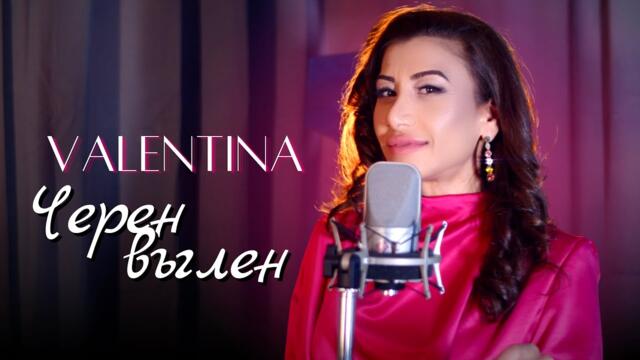 Valentina -  Черен Въглен • Official 4K Video, 2024