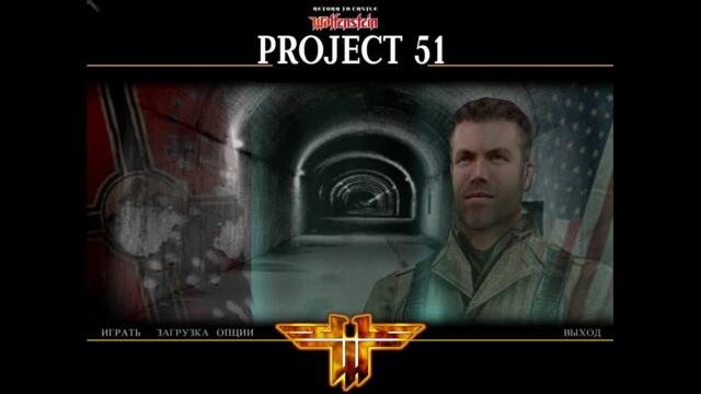 Return To Castle Wolfenstein   Project 51   часть 1