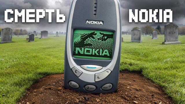 История Краха Nokia