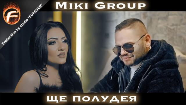 Miki Group - Ще полудея