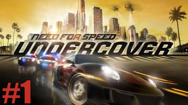 ЛУДА ГОНКА С ПОЛИЦАИТЕ - Need For Speed Undercover  #1