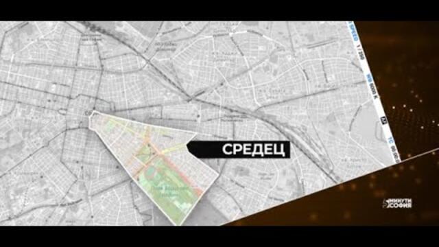 5 минути София - район Средец / 5 minutes Sofia - Sredets district