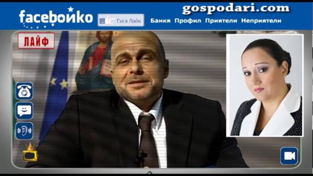 Фейсбойко си избра кандидат за Майка на нацията