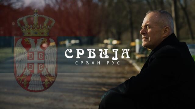 Srdjan Russ - Srbija (Official Video 2024)