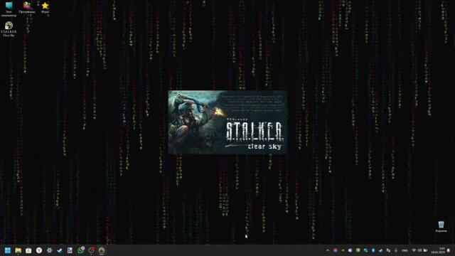 Запуск STALKER Чистое небо на Windows 11 23H2