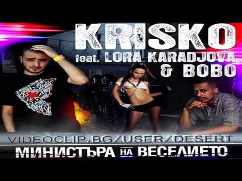 НОВО! Криско, Лора Караджова и Bobo - Министър на веселието (Official Song) 2013