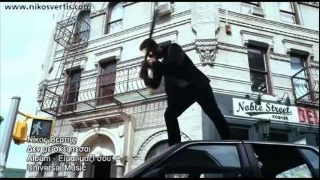 Nikos Vertis - De me skeftesai (Official Videoclip)