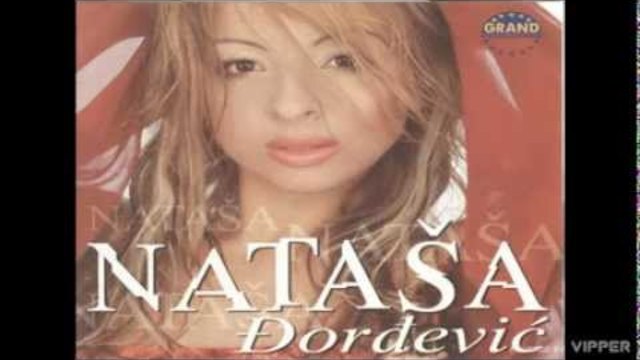 Natasa Djordjevic - Alal vera - (Audio 2002) / Наташа Джорджевич - Алалвера
