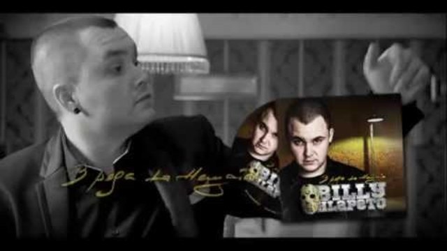 Billy Hlapeto - В Реда На Нещата (official album promo)