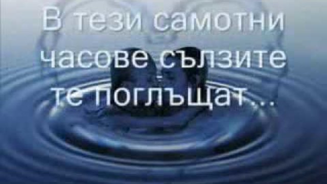 Savage Garden Truly Madly Deeply превод