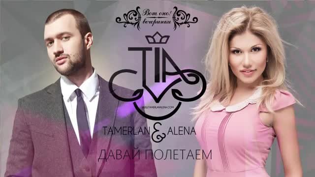 Скачать песню ты только мой тамерлан и алена омаргалиева текст