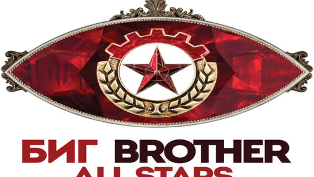 Биг Брадър All Stars 20.11.2014 С11 Е02 цял епизод