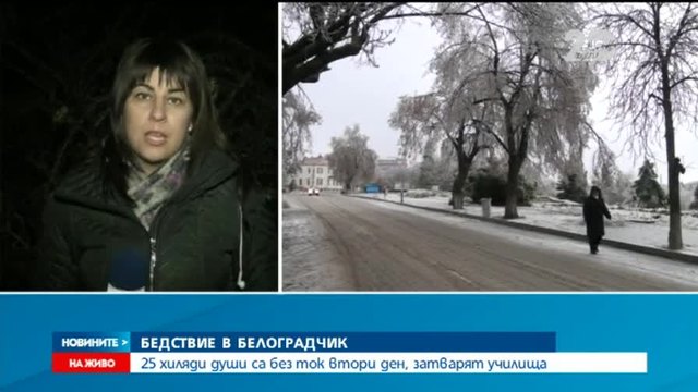 Белоградчик бедства – хиляди са без ток, затварят училища