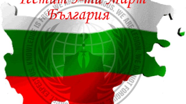 Честит 3 Март! За България и неугасващия Български дух