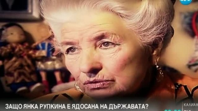 Защо Янка Рупкина е ядосана на България?