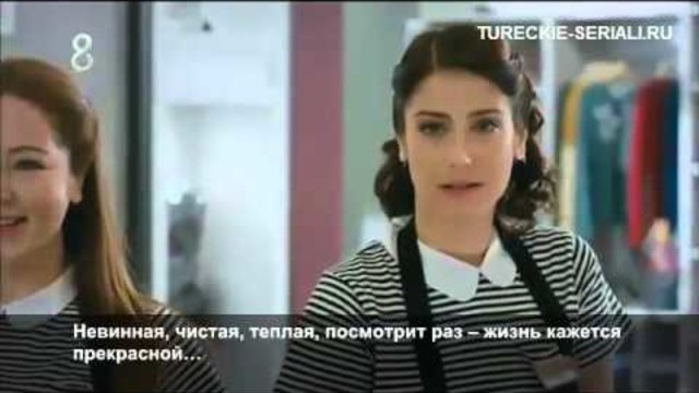 Сърна - С Хазал Кая (Турски сериал руски суб. еп.1/2 )