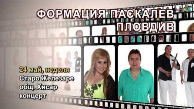 FORMATSIA PASKALEV PLOVDIV / Формация Паскалев Пловдив - 24.05.2015