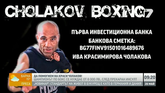 Да помогнем на Краси Чолаков! Световният шампион по бокс получи тежък инсулт и са нужни средства за възстановяването му
