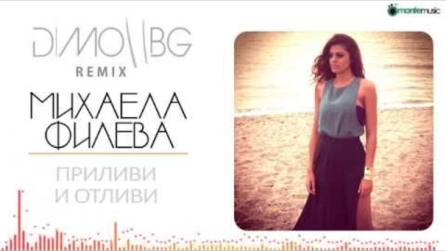 Mihaela Fileva - Prilivi i Otlivi (DiMO BG Remix)