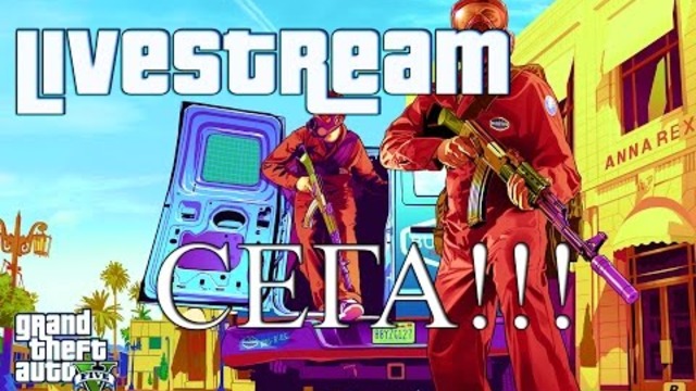Livestream! GTA V, League of Legends, CS:GO