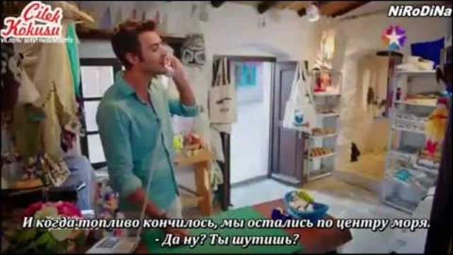 С аромат на ягоди //Çilek Kokusu - 3 епизод Превод Руски